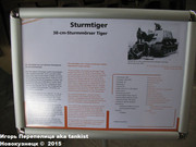 Немецкая тяжелая 380 мм САУ "SturmTiger",  Deutsches Panzermuseum, Munster Sturmtiger_Munster_001