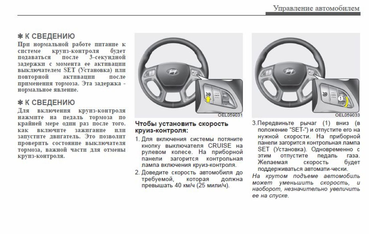 не работает круиз контроль - Страница 2 - Автоклуб Hyundai ix35